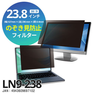 光興業 覗き見防止フィルター Looknon-N9 デスクトップ用 23.8インチ（16:9） LN9-238 1枚（直送品）