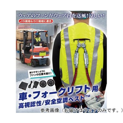 7.4V/胸スイッチなし 高視認性 安全空調ベスト ハーネス対応 服のみ 車用 イエロー LLーXL MESH-BR-017-1 1着（直送品）