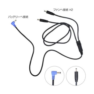 アズワン 7.4V用胸スイッチなし 空調ウェア用 ケーブルのみ 65-3656-24 1個（直送品）