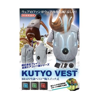 7.4V/胸スイッチ式 空調ベスト 裏チタン加工 1つ穴タイプ フルハーネス対応 フルセット 杢 女性・子供用S MESH-BR-089（直送品）