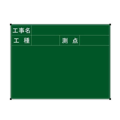 ランドアート ハイビスカス耐水ネットスチール黒板 工事名・工種・測点 BPY-22S 1枚 62-4863-90（直送品）