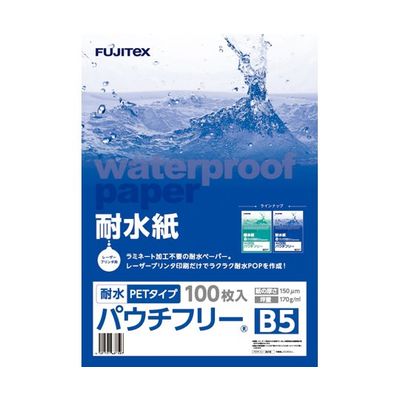 フジテックス 耐水紙パウチフリー PETタイプ【C】中厚手 B5 100枚入 1297032153 1箱(100枚) 65-5672-69（直送品）