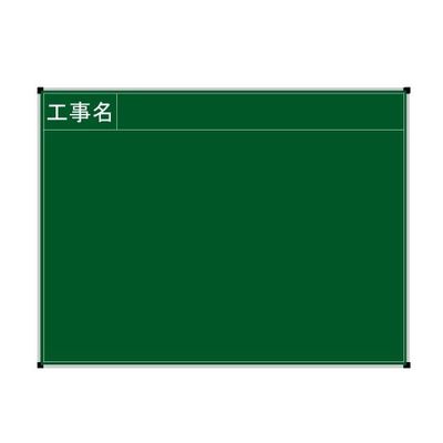 ランドアート ハイビスカス耐水ネットスチール黒板 工事名 BPY-1 1枚 62-4863-87（直送品）