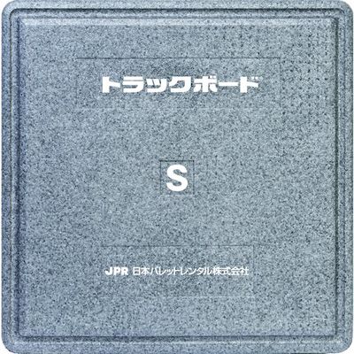 日本パレットレンタル JPR トラックボードS TB-S 1セット(4枚) 509-4311（直送品）