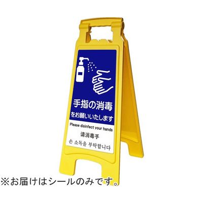 アズワン ピタッとシールA型 660用 手指消毒 65-8103-02 1枚（直送品）