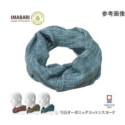 ブレイン 今治オーガニックコットンスヌード ターコイズ BR-051 1個 65-6903-16（直送品）