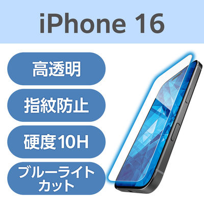 iPhone16 ガラスフィルム 高透明 ブルーライトカット ダイヤモンドコート PM-A24AFLGDCBL エレコム 1個（直送品）