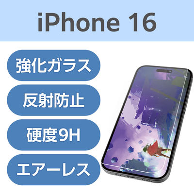 iPhone16 ガラスフィルム アンチグレア 光反射軽減 手触りさらさら PM-A24AFLGARM エレコム 1個（直送品）