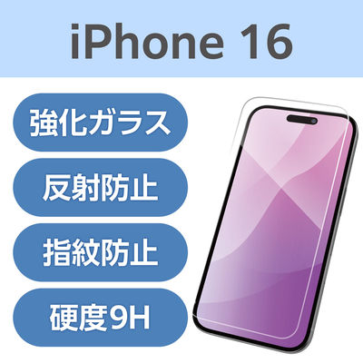 iPhone16 ガラスフィルム アンチグレア 表面硬度9H PM-A24AFLGGM エレコム 1個（直送品）