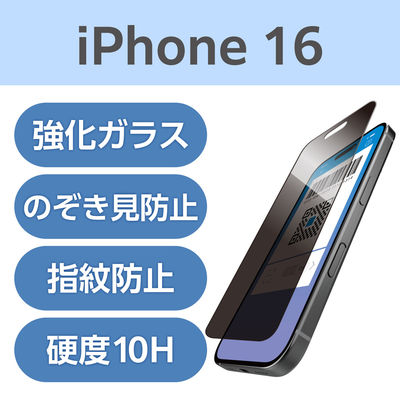 iPhone16 ガラスフィルム 高透明 覗き見防止 左右180°視線ブロック PM-A24AFLGGPF2 エレコム 1個（直送品）