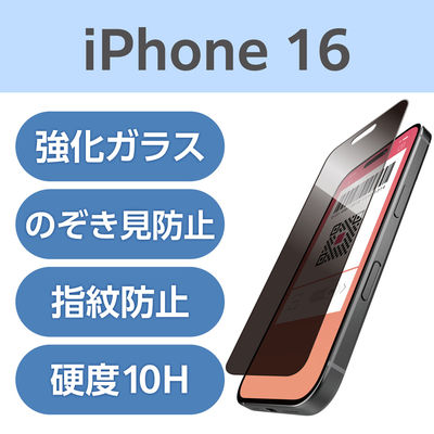 iPhone16 ガラスフィルム 高透明 覗き見防止 上下左右360°視線ブロック PM-A24AFLGGPF エレコム 1個（直送品）