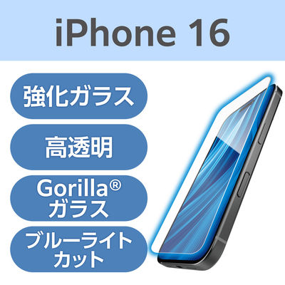 iPhone16 ガラスフィルム 高透明 ブルーライトカット ゴリラ 薄型 PM-A24AFLGOBL エレコム 1個（直送品）
