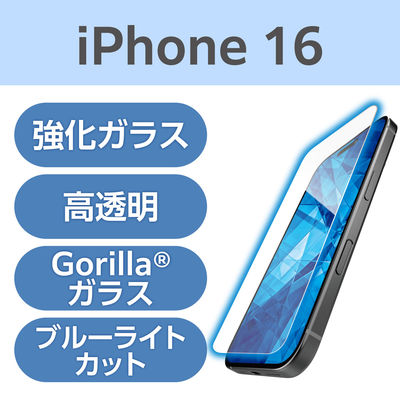 iPhone16 ガラスフィルム 高透明 ブルーライトカット 超強靭 ゴリラ PM-A24AFLGHOBL エレコム 1個（直送品）