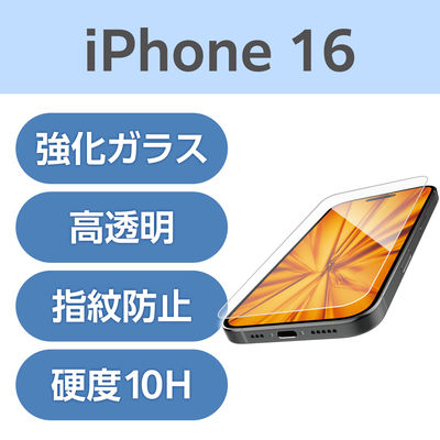 iPhone16 ガラスフィルム 高透明 衝撃吸収 表面硬度10H PM-A24AFLGZ エレコム 1個（直送品）