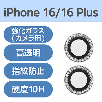 iPhone16/16 Plus カメラフィルム ガラス ラインストーン シルバー PM-A24AFLLGRSV エレコム 1個（直送品）
