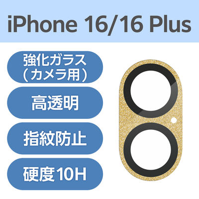 iPhone16/16 Plus カメラフィルム ガラス 全面グリッター カフェオレ PM-A24AFLLP6BE エレコム 1個（直送品）