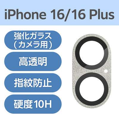iPhone16/16 Plus カメラフィルム ガラス 全面グリッター グレージュ PM-A24AFLLP6GB エレコム 1個（直送品）