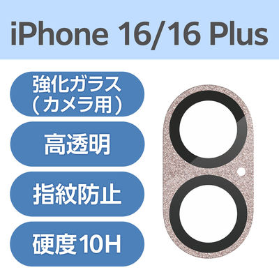 iPhone16/16 Plus カメラフィルム ガラス 全面グリッター ラベンダー PM-A24AFLLP6PU エレコム 1個（直送品）