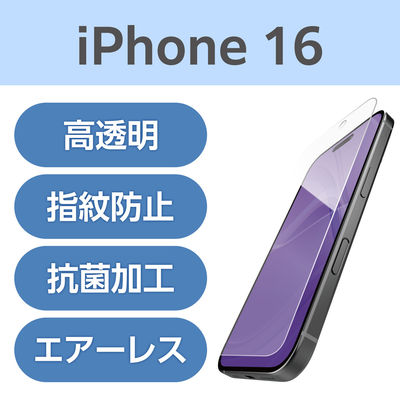 iPhone16 フィルム 高透明 抗菌 指すべりさらさら ハードコート PM-A24AFLSTGN エレコム 1個（直送品）
