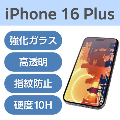 iPhone16 Plus ガラスフィルム 超透明 光反射軽減 美しい映像美 PM-A24BFLGAR エレコム 1個（直送品）