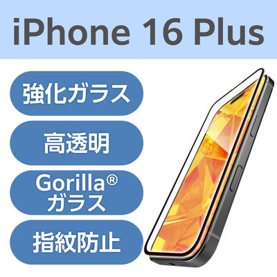 iPhone16 Plus ガラスフィルム 高透明 全面保護 ゴリラ フレーム付 PM-A24BFLGFO エレコム 1個（直送品）
