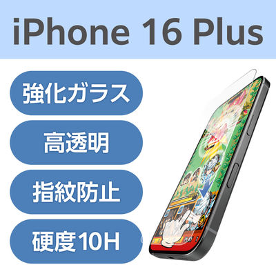 iPhone16 Plus ガラスフィルム 高透明 ゲーム最適 指すべり長持ち PM-A24BFLGGE エレコム 1個（直送品）