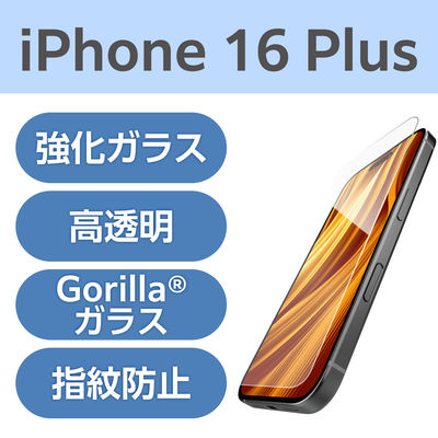 iPhone16 Plus ガラスフィルム 高透明 ゴリラ 薄型 0.21mm PM-A24BFLGO エレコム 1個（直送品）