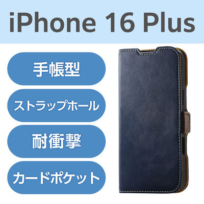 iPhone16 Plus ケース レザー 手帳型 衝撃吸収 スリム ネイビー PM-A24BPLFYNV エレコム 1個（直送品）