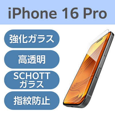 iPhone16 Pro ガラスフィルム 高透明 極薄 PM-A24CFLGS2 エレコム 1個（直送品）