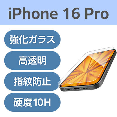 iPhone16 Pro ガラスフィルム 高透明 衝撃吸収 PM-A24CFLGZ エレコム 1個（直送品）