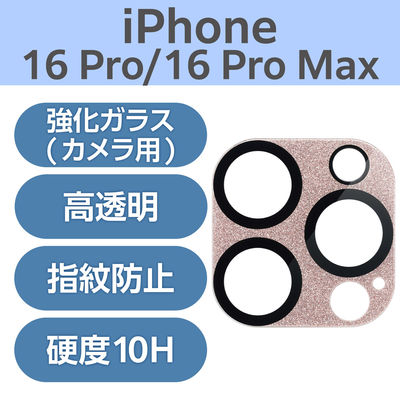 iPhone16Pro/ProMax カメラフィルム ガラス 全面グリッター 紫 PM-A24CFLLP6PU エレコム 1個（直送品）