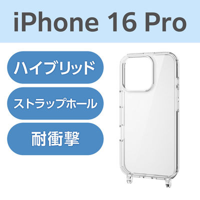 iPhone16 Pro ケース ハイブリッド ショルダーストラップホール付 透明 PM-A24CHVCKSHCR エレコム 1個（直送品）