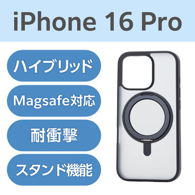 iPhone16 Pro ケース ハイブリッド 衝撃吸収 スタンド機能付 ブラック PM-A24CMAGSTBK エレコム 1個（直送品）