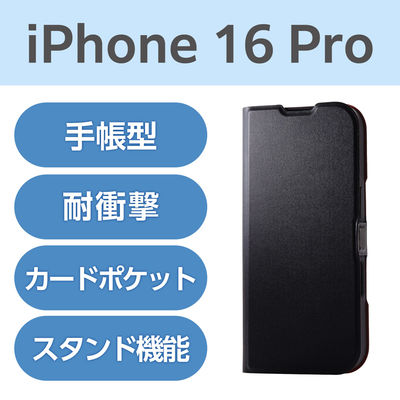 iPhone16 Pro ケース レザー 手帳型 衝撃吸収 超軽量 薄型 ブラック PM-A24CPLFUBK エレコム 1個（直送品）