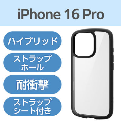 iPhone16 Pro ケース ハイブリッド 衝撃吸収 軽量 薄型 ブラック PM-A24CTSLFCBK エレコム 1個（直送品）