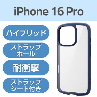 iPhone16 Pro ケース ハイブリッド 衝撃吸収 軽量 薄型 ネイビー PM-A24CTSLFCNV エレコム 1個（直送品）