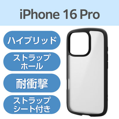 iPhone16 Pro ケース ハイブリッド 薄型 背面マットクリア ブラック PM-A24CTSLFCSBK エレコム 1個（直送品）