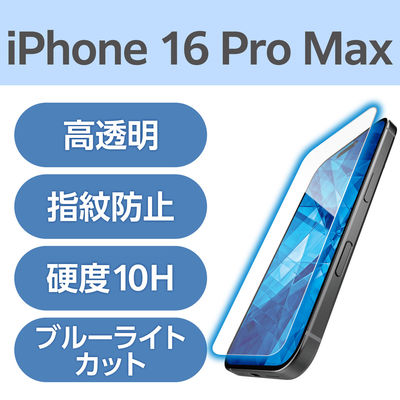 iPhone16 Pro Max ガラスフィルム BLカット ダイヤモンドコート PM-A24DFLGDCBL エレコム 1個（直送品）