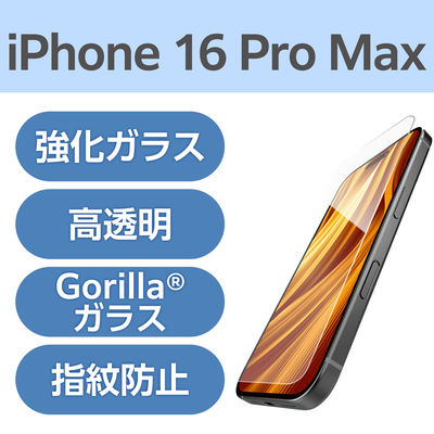 iPhone16 Pro Max ガラスフィルム 高透明 ゴリラ 薄型 PM-A24DFLGO エレコム 1個（直送品）