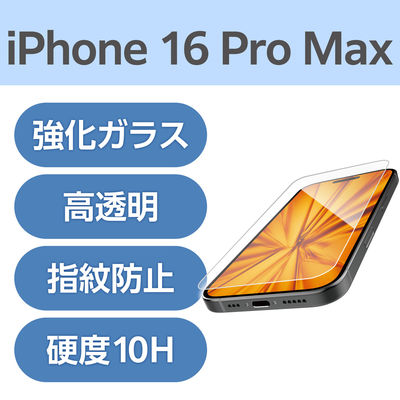 iPhone16 Pro Max ガラスフィルム 高透明 衝撃吸収 PM-A24DFLGZ エレコム 1個（直送品）