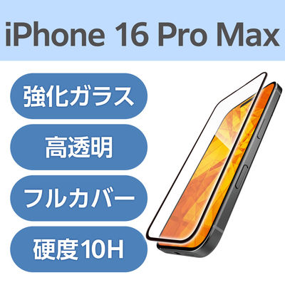 iPhone16 Pro Max ガラスフィルム 高透明 全面ガラス PM-A24DFLKGG エレコム 1個（直送品）