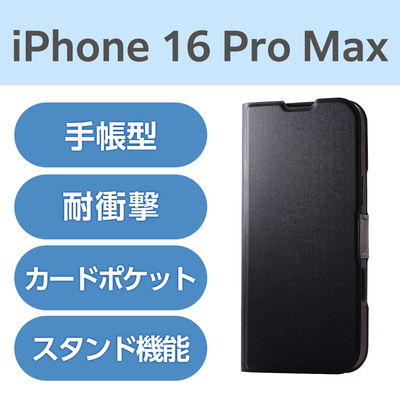 iPhone16 Pro Max ケース レザー 手帳型 超軽量 薄型 ブラック PM-A24DPLFUBK エレコム 1個（直送品）