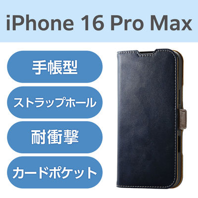iPhone16 Pro Max ケース レザー 手帳型 衝撃吸収 スリム ネイビー PM-A24DPLFYNV エレコム 1個（直送品）