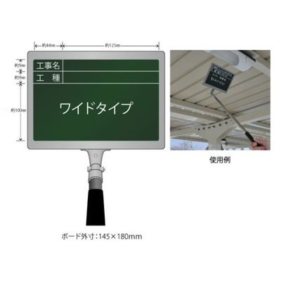 ランドアート 携帯黒板 フィット ワイド グリーン 工事名・工種 GPY-2 1個 62-4863-53（直送品）