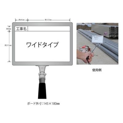 ランドアート 携帯黒板 フィット ワイド ホワイト 工事名 GWY-1 1個 62-4863-51（直送品）