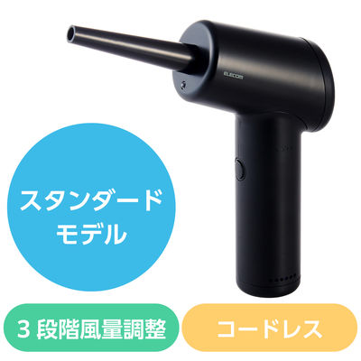 電動エアダスター 部位別ブラシ付き ADWALBB01BK エレコム 1個（直送品）
