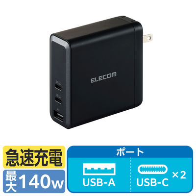 USB充電器 パソコン充電 最大140W USB-C×2 USB-A×1 ブラック EC-AC96140BK エレコム 1個（直送品）
