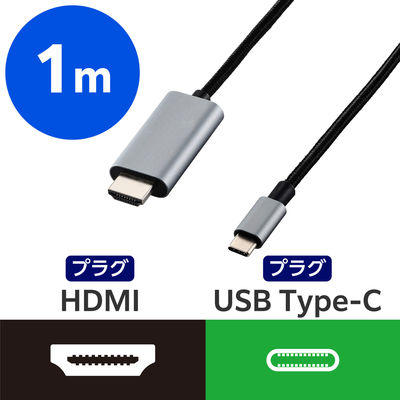 Type-C - HDMI 変換ケーブル 1m 4K 30Hz 高耐久メッシュ 黒 ECCAC-CHDMI10B エレコム 1個（直送品）