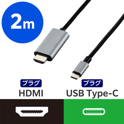 Type-C - HDMI 変換 ケーブル 2m 4K 30Hz 高耐久メッシュ 黒 ECCAC-CHDMI20B エレコム 1個（直送品）