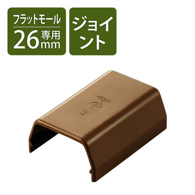 配線カバー モール 接続ユニット ストレート 壁用 フラットモール ブラウン LD-GAFJ3MBR エレコム 1個（直送品）